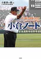 書籍　小説まとめ売り　君ならできる　参謀の甲子園　妻と私　参謀の甲子園 書籍 小説まとめ売り 君ならできる 参謀の甲子園 妻と私 参謀の