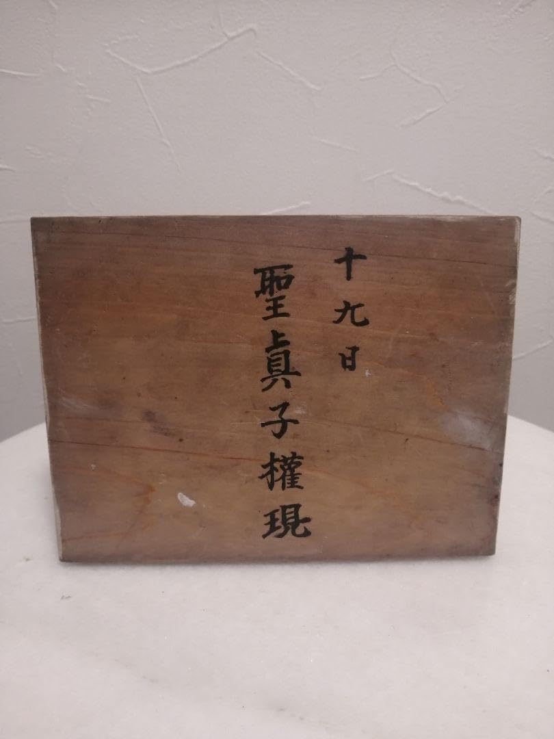 江戸時代 木彫 聖真子権現 彩色 金彩 坐像 江戸時代 木彫 聖真子権現 彩色 金彩 坐像