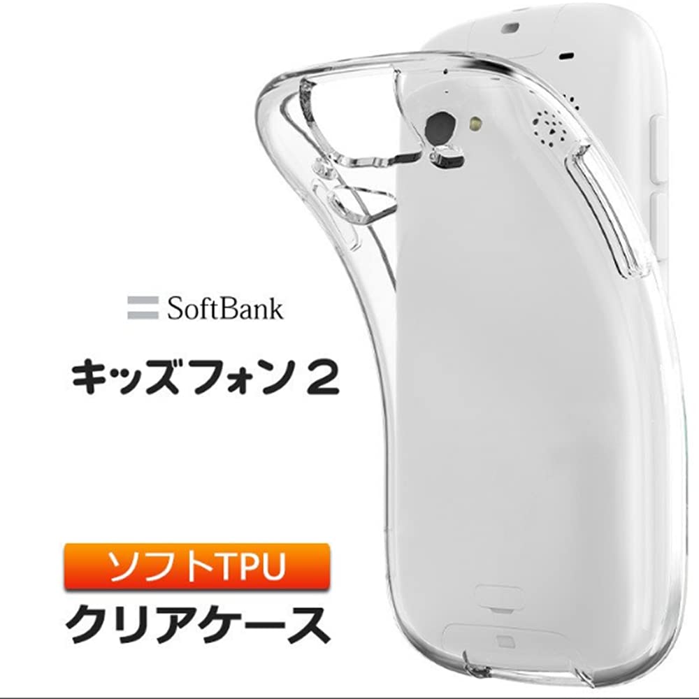 Amazon.co.jp: SoftBank キッズフォン2 ケース クリア [YXHH