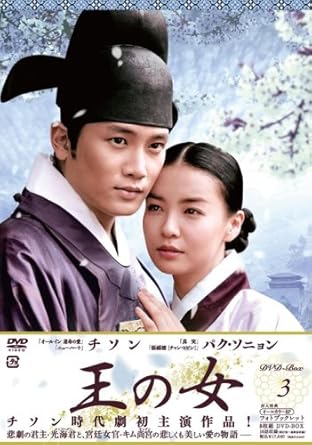 Amazon 王の女 Dvd Box3 Tvドラマ Amazon 王の女 Dvd Box3 Tvドラマ