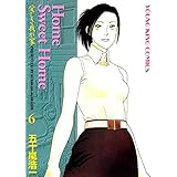 Home Sweet Home(6) (ヤングキングコミックス)