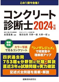 Amazon.co.jp: コンクリート診断士・コンクリート技士 - 建築・土木: 本 Amazon.co.jp: コンクリート診断士・コンクリート技士 - 建築・土木: 本