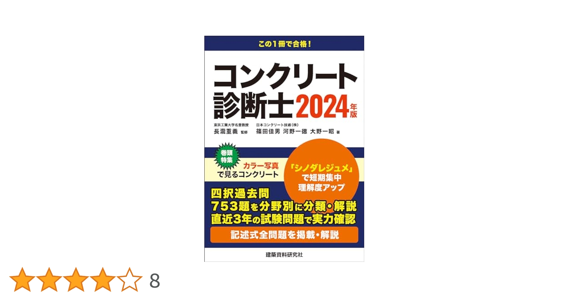 コンクリート診断技術 2024年版 コンクリート診断技術 2024年版 - メルカリ