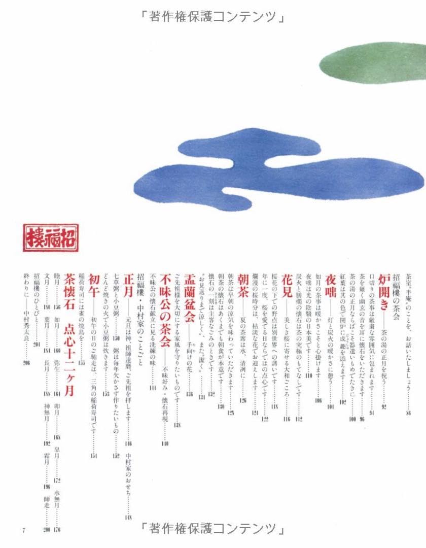 招福樓・おりふしのこと Amazon.co.jp: 招福楼・おりふしのこと : 中村 秀太良, 佐伯