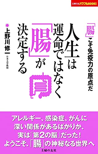 免疫機能性食品の基礎と応用／上野川修一(著者) 免疫機能性食品の基礎と応用/上野川修一(著者)