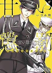 甘い懲罰 SCARLET 私は看守専用ペット5 いづみ翔 イラスト入りサイン本 甘い懲罰 SCARLET~私は看守専用ペット5 (Clair TLcomics