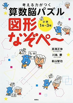 Amazon.co.jp: まんがで身につくめざせ!あしたの算数王完全版(全
