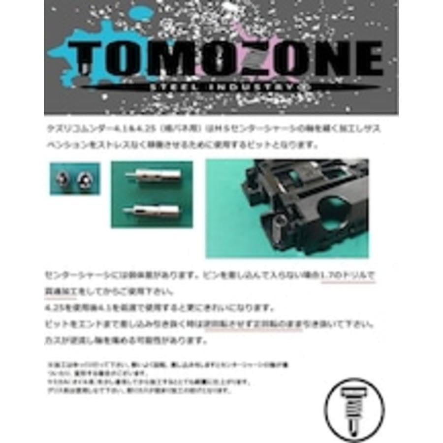 TOMOZONE ケズリコムンダーとホリコムンダーSPとSPセンターの3本セット TOMOZONE ケズリコムンダーとホリコムンダーSPとSPセンターの3本