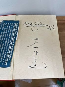 続・秘伝 極真空手 大山倍達 サイン入り Amazon.co.jp: 秘伝 極真空手 & 続秘伝 極真空手 大山倍達著
