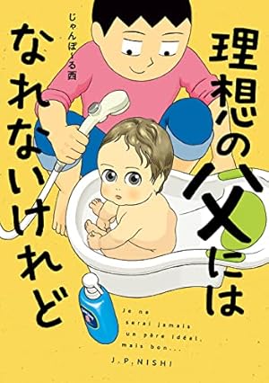 おとうさん、いっしょに遊ぼ ～わんぱく日仏ファミリー！～ (FEEL