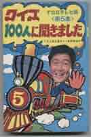 【中古】 クイズ100人に聞きました　第7集 中古】 クイズ100人に聞きました 第7集 中古】 クイズ100人に