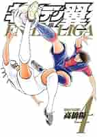 キャプテン翼シリーズ全巻セット(〜キャプテン翼海外激闘編EN LA LIGA) キャプテン翼 海外激闘編 EN LA LIGA 5 (ヤングジャンプ