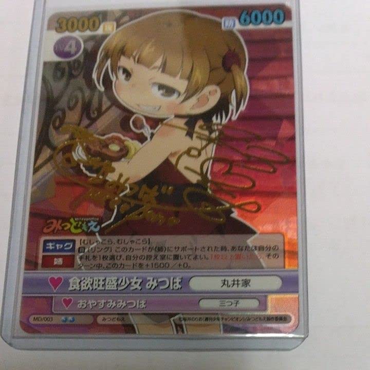 Amazon.co.jp: みつどもえ みつば サインカード 高垣彩陽 : 文房具