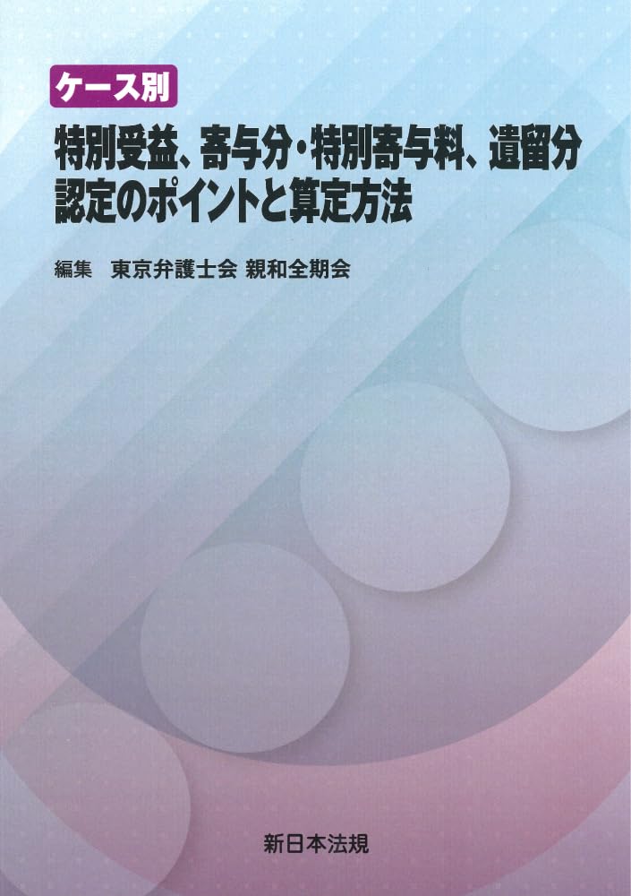 Amazon.co.jp: 東京弁護士会 親和全期会: 本、バイオグラフィー、最新