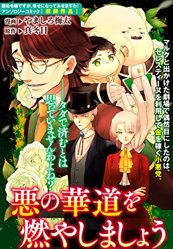悪の華道を行きましょう 6 悪の華道を燃やしましょう Zero Sumコミックス やましろ 梅太 真冬日 少女マンガ Kindleストア Amazon