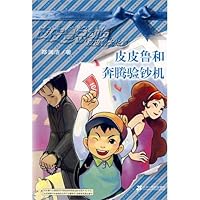 Pi Pilu's Story 7539141824 Book Cover