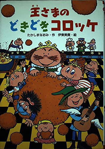 Amazon.co.jp: たかしま なおみ: 本、バイオグラフィー、最新