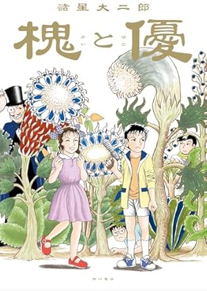 宝石の国 コミック 1-12巻セット | 市川春子 |本 | 通販 | Amazon