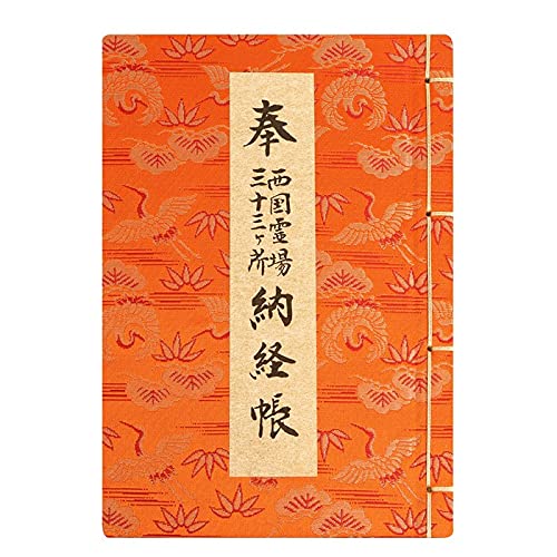 Amazon | 西国三十三所用納経帳 鶴柄 大判 | 朱印帳・集印帳 | 文房具