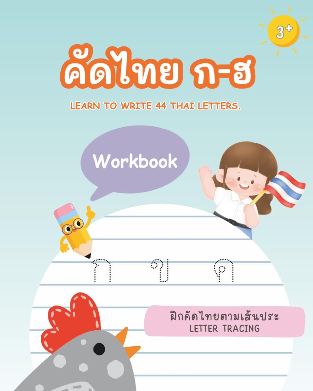 LEARN TO WRITE 44 THAI LETTERS. หัดเขียนภาษาไทย: Workbook : Letter Tracing.