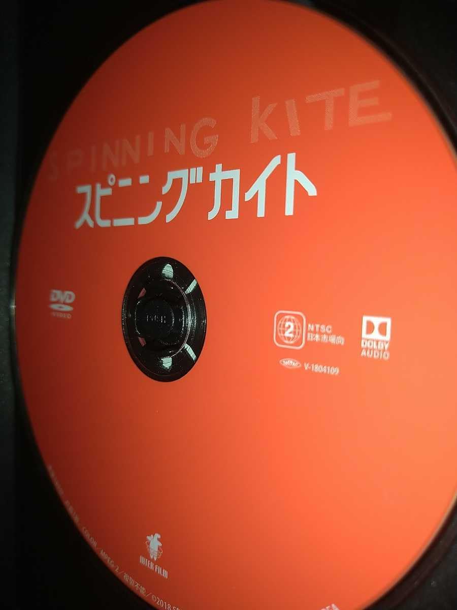 【初回生産限定版】 スピニング カイト DVD 中村倫也 SPINNING KITE スピニング カイト 「初回生産限定版」 - メルカリ