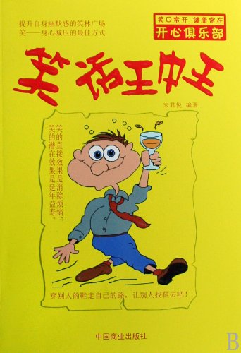 Best Humorous Stories (by Song Junyue) (Chinese Edition)