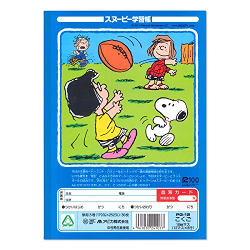 最安値 日本ノート スヌーピー学習帳 こくご1マス リーダーり セミb5 Pg 1 キョクトウ アピカの価格比較
