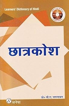 Hardcover Chatra Kosh ( Hindi ) [Hindi] Book