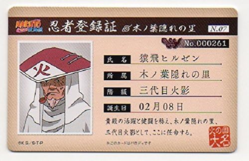 Amazon Naruto ナルト 疾風伝 バラエティカード 三代目火影 アニメ 萌えグッズ 通販