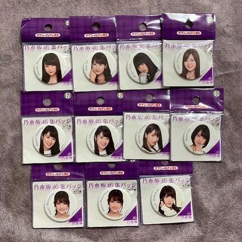 乃木坂46 バッチ 1個300円でまとめ買いも可能 乃木坂46 バッチ 1個300円でまとめ買いも可能 乃木坂46 バッチ 1個300