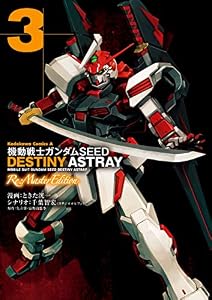 機動戦士ガンダムSEED DESTINY ASTRAY Re: Master Edition(3) (角川コミックス・エース)