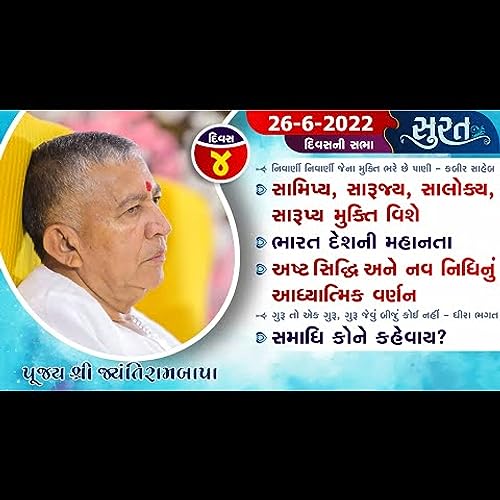 Bhajan Satsang || Surat - Chotho Divas II 26/06/2022 || Divas ni Sabha || Jayantirambapa