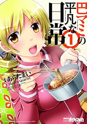 ねこめ（～わく） 5 (夢幻燈コミックス) | 竹本泉 | マンガ | Kindle