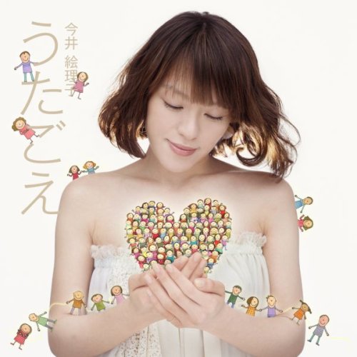 ★今井絵理子『うたごえ』CD☆アルバム☆新品未開封品☆SPEED 51jCajOCXnL.jpg