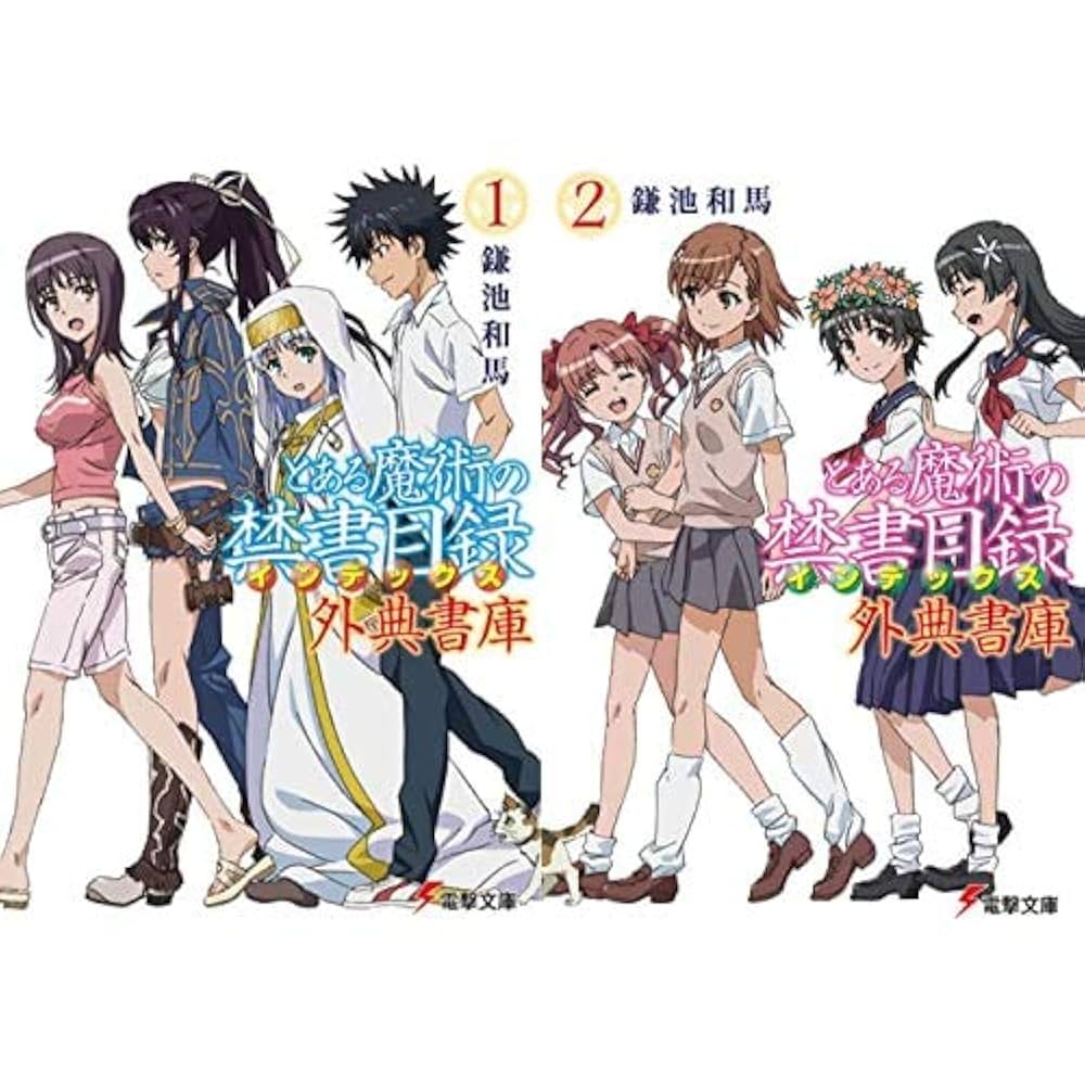 とある魔術の禁書目録全巻＋SS1、2、新約全巻、創約1〜3、外伝書庫1、2 新約 とある魔術の禁書目録 | とある魔術の禁書目録 | 書籍情報