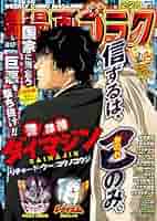 漫画ゴラク 2025年 2/28 号 [雑誌] | 漫画ゴラク編集部 | マンガ