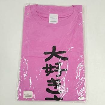 Amazon.co.jp: 道重さゆみ 卒業記念Tシャツ モーニング娘。 大好き