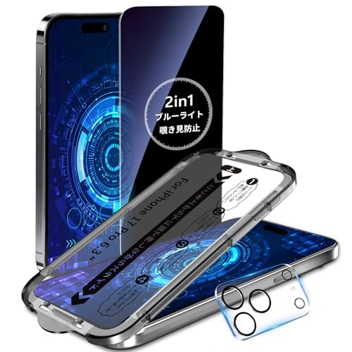 MINIKA【覗き見防止+ブルーライトカット】用の iPhone 17 Pro ガラスフィルム 覗き見防止フィルム いPhone17Pro 保護フィルム ブルーライト のぞき見防止 アイフォン17プロ フィルム 目に優しい 高感度タッチ 自動位置決め 超簡