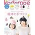 kodomoe 2020年8月号