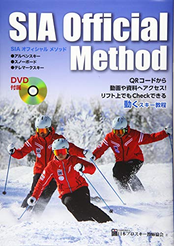 SIA公式ガイドブック