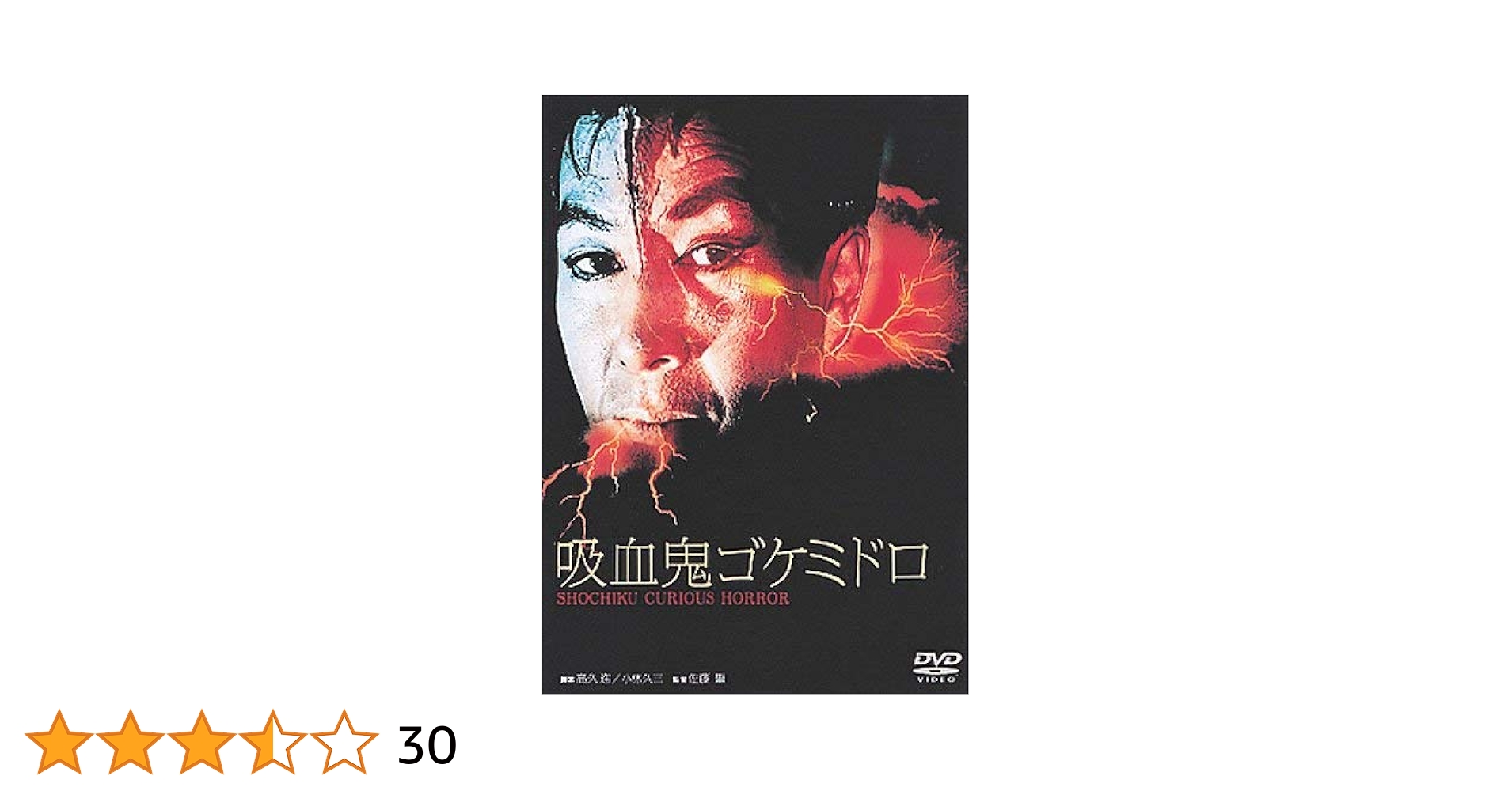 映画ポスター「吸血鬼ゴケミドロ」Ｂ全サイズ　海外版　吉田輝雄 kyuketsukigokemidoro.jpg