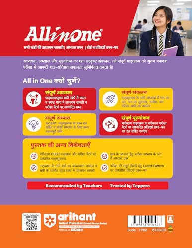 Image of Arihant All in One Hindi Aichik Class 12 for CBSE Exam 2026-27 | NCERT Based Complete Theory, Practice Exercises, CBQs, A-R, Sample Papers & Mind Maps | Revised Edition as per Syllabus
