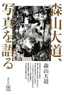【中古】森山大道 10点セット 写真集 特集 関連書籍 初版 まとめ 中古】森山大道 10点セット 写真集 特集 関連書籍 初版 まとめ