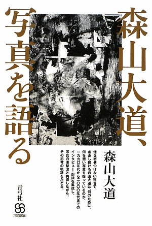 【中古】森山大道 10点セット 写真集 特集 関連書籍 初版 まとめ 中古】森山大道 10点セット 写真集 特集 関連書籍 初版 まとめ - メルカリ