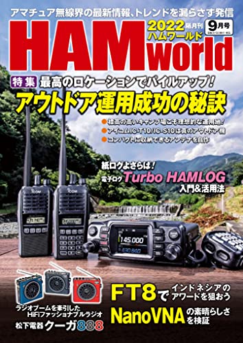 HAM world 2022年9月号 [雑誌]