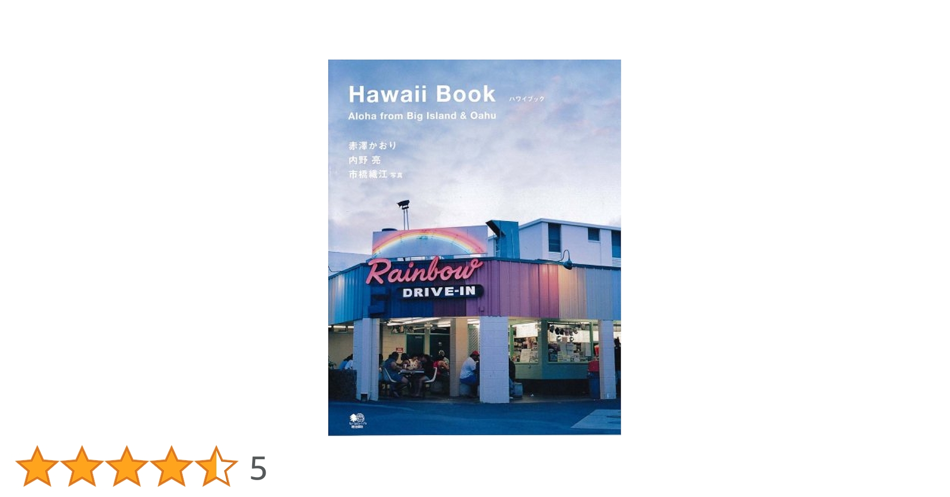 ハワイ 本 Amazon.co.jp: ハワイ本オアフ最新2025 [雑誌] (EDITORS) eBook