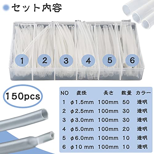 熱収縮チューブ 絶縁チューブ 高難燃性 絶縁 防水 150本入り 6サイズ φ1.5mm～φ10mm 熱収縮チューブ 収縮率2：1 弾力性 柔軟性 電線の端末処理/電線の補強/電線の修理 収納ケース付き（トランスパレントカラー） 2枚目