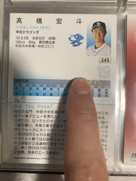 高橋宏人　 直筆サインボール×1 直筆サイン入りBBMカード×1 中日ドラゴンズ - 高橋宏人 直筆サインボール&BBMカード青箔