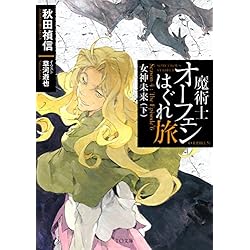 魔術士オーフェンはぐれ旅　新装版シリーズ一式 魔術士オーフェンはぐれ旅 新装版 1 | 秋田 禎信, 草河 遊也 |本