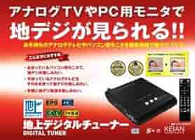 【新品・未使用】KEIAN 　地デジチューナー［KTV-FSMINI］ Amazon | KEIAN 薄型コンパクトPC用USB地デジチューナーPC用 USB